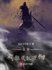 巫师我能提取万物 起点