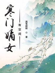 女主颜怡一(小名:稻花)