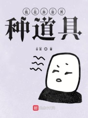 异世界魔法道具