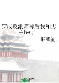 穿成反派师尊后我和男主he了