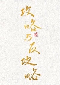 沙雕小师妹的三十六计（穿书）