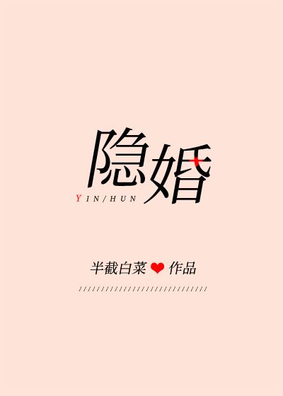 隐婚总裁离婚请签字