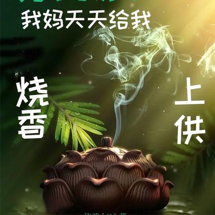 穿到原始：我妈天天给我烧香上供