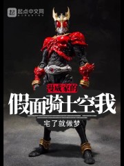 漫威家的假面骑士空我epub