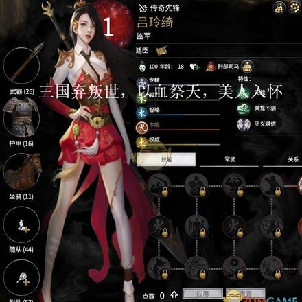 三国弃叛世，以血祭天，美人入怀