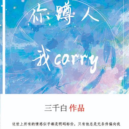 【电竞】你蹲人，我carry