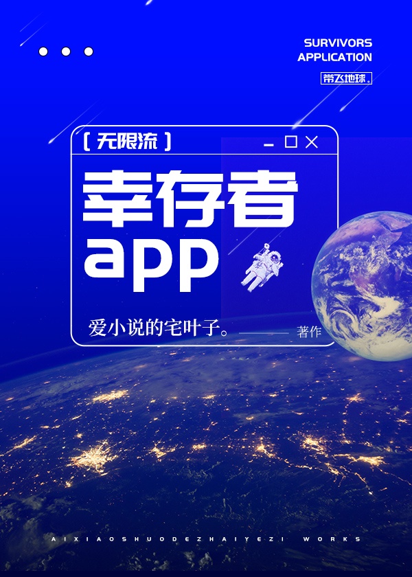 幸存者app[无限]