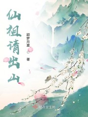 仙师出山 小说