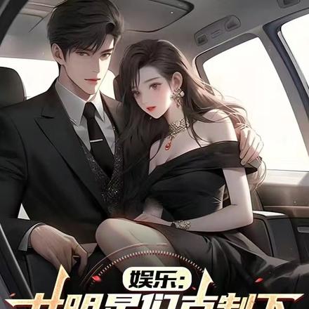 娱乐：女明星们克制下约会需排队