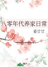 八零年代夫妻日常