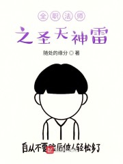 全职法师可以在哪里看