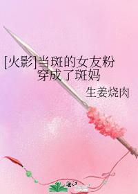 [火影]当斑的女友粉穿成了斑妈